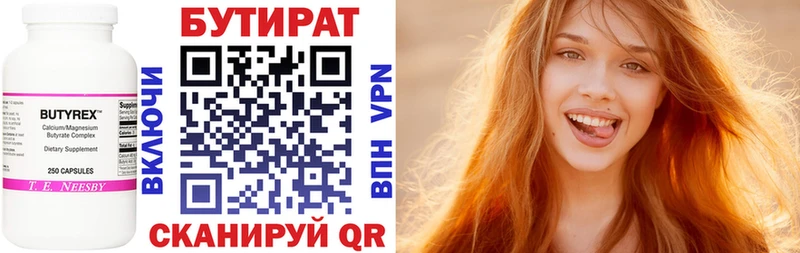 БУТИРАТ вода Унеча